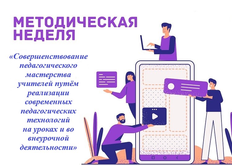 О проведении Методической недели.